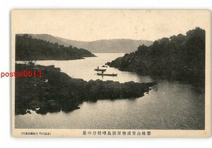 XZE4174●福島 磐梯山背面檜原湖長峰船付の景 *傷み有り【絵葉書】