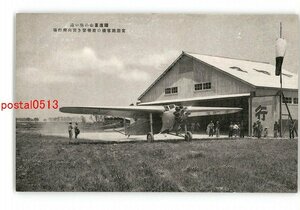 XZE4178●富山 躍進の富山の空の港 定期旅客機の着発繁き富山飛行場 *傷み有り【絵葉書】