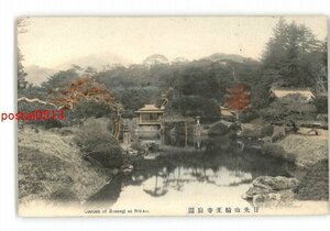 XZE0322●栃木 日光山輪王寺庭園 *傷み有り【絵葉書】