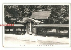 XZE9290●滋賀 印岐志呂神社 本殿 *傷み有り【絵葉書】