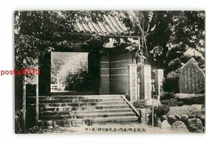 XZF0080●大阪 大阪名所 表門と虚吼翁句碑 萩の寺 *傷み有り【絵葉書】