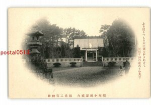 XZF6134●神奈川 相州小田原城内 報徳二宮神社 *傷み有り【絵葉書】