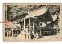 XZF8617●栃木 太平山神社 御本殿と御拝殿 *傷み有り【絵葉書】_画像1