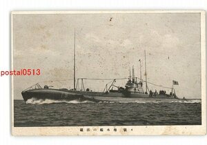 XZF8523●イ号 潜水艦の活躍 *傷み有り【絵葉書】