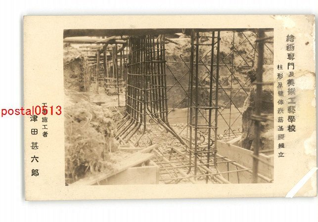 XZF5210 ● 교토회화공예학교 기둥 및 벽체 철근콘크리트 기초조립 *파손됨 [엽서], 고대 미술, 수집, 잡화, 엽서