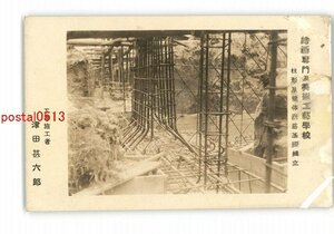 Art hand Auction XZF5210 ● Kyoto Painting and Art Crafts School Column and wall reinforced concrete foundation assembly *Damaged [Postcard], antique, collection, miscellaneous goods, Postcard