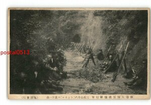 XZF0809●千葉 教導大隊房総横断行軍 三石山十六トンネルを出て休憩 *傷み有り【絵葉書】