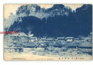 XZG7122●山形 山寺全景 *傷み有り【絵葉書】