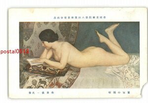 XZG2823●帝国美術院第8回美術展覧会出品 画室の閑暇 桑重儀一氏筆 *傷み有り【絵葉書】