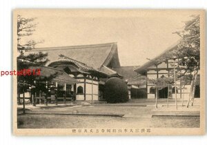 XZG3471●京都 臨済宗大本山相国寺方丈及庫裡 *傷み有り【絵葉書】