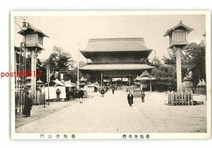 XZF8424●長野 善光寺 山門 *傷み有り【絵葉書】