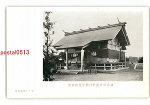 XZG3461●福島 福島市外渡利村鎮座蚕祖神社 *傷み有り【絵葉書】