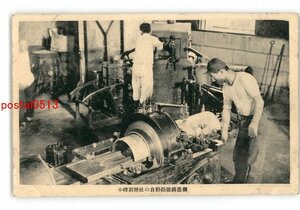 XZG6596●北海道 小樽新聞社 自動鉛版鋳造機 *傷み有り【絵葉書】