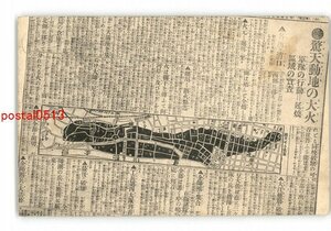 XZF8702●大阪 北の大火 資料絵葉書 新聞の記事 地図 *傷み有り【絵葉書】