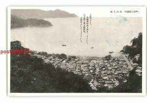 XZG9238●静岡 伊豆土肥温泉 港内大観 *傷み有り【絵葉書】