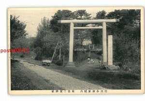 XZF6132●神奈川 相州小田原城内 報徳二宮神社 *傷み有り【絵葉書】