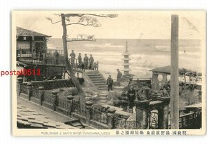 XZF8164●山形 羽前国 湯野浜温泉 亀屋庭園の景 *傷み有り【絵葉書】