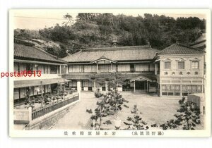 XZG7168●山形 湯野浜温泉 岩本屋旅館 *傷み有り【絵葉書】