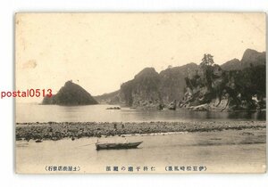 XZG7757●静岡 伊豆松崎風景 仁科干潮の瀬浜 *傷み有り【絵葉書】