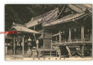 XZG7183●愛媛 宇和島 和霊神社 *傷み有り【絵葉書】