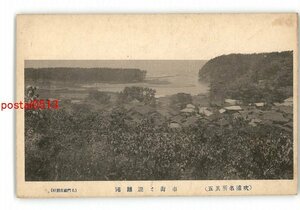 XZH1949●山形 吹浦名所その5 市街と被難港 *傷み有り【絵葉書】