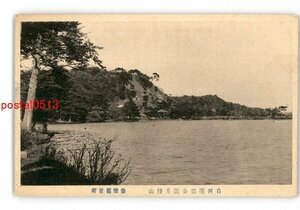 XZH6888●福島 白河南湖公園月待山 *傷み有り【絵葉書】