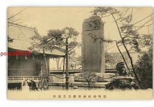 XZH1564●東京 湯島神社 神楽殿と忠魂碑 *傷み有り【絵葉書】