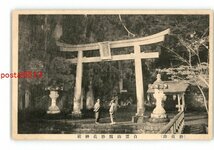 XZH5967●群馬 妙義山 白雲山腹妙義神社 *傷み有り【絵葉書】_画像1