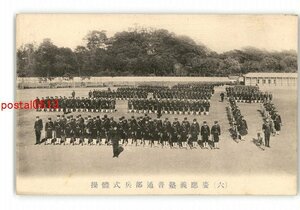 XZH1934●東京 慶応義塾普通部兵式体操 *傷み有り【絵葉書】