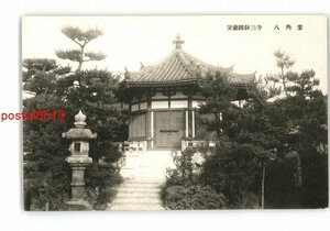 XZH5225●広島 安芸国耕三寺 八角堂 *傷み有り【絵葉書】