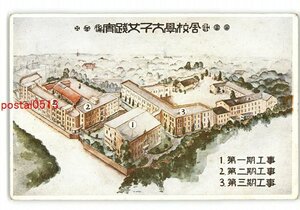 XZI0769●実践女子大学 校舎図 *傷み有り【絵葉書】