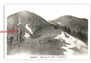 XZI1003●山梨 大菩薩峠の残雪 石まら峠より遠望 東京水道水源 *傷み有り【絵葉書】