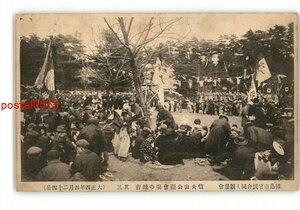 XZI3601●福島 福島市官民合同大観桜会 信夫山公園会場の雑沓 その3 大正4年4月24日 *傷み有り【絵葉書】