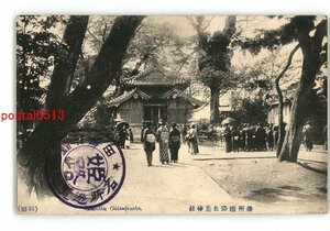 XZH2022●兵庫 播州姫路お菊神社 *傷み有り【絵葉書】