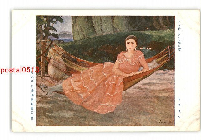 XZI2475●Junges Mädchen in einer Hängematte, Le Basque, Ausstellung zeitgenössischer französischer Kunst, 1925 *Beschädigt [Postkarte], Antiquität, Sammlung, Verschiedene Waren, Postkarte