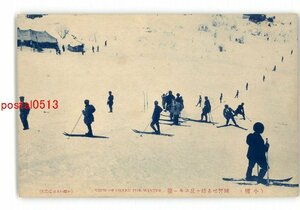 XZH6652●北海道 小樽 練習せる緑ヶ丘スキー場 *傷み有り【絵葉書】