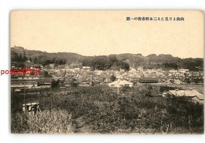 XZI6591●福島 向山より見たる二本松市街の一部 *傷み有り【絵葉書】