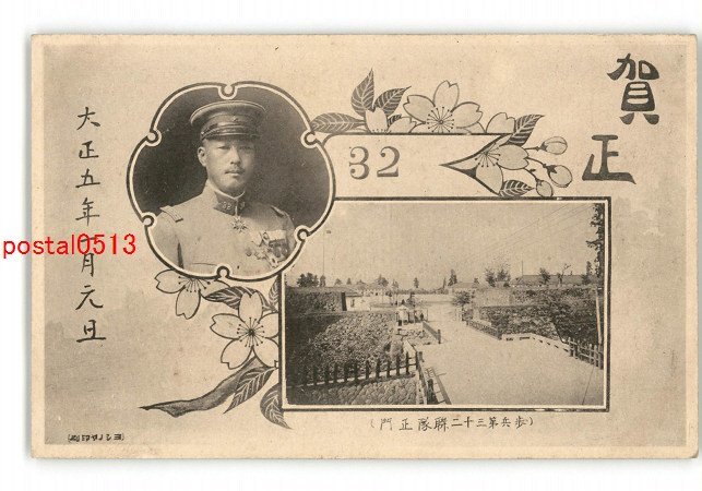 XZI2059 ●Yamagata 32e Régiment d'infanterie Carte du Nouvel An Porte principale *Endommagé [Carte postale], antique, collection, marchandises diverses, Carte postale
