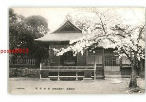 XZH8505●茨城 東海鎮護 大洗磯前神社 御神楽殿 *傷み有り【絵葉書】