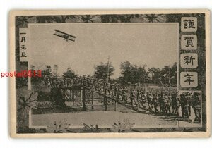 Art hand Auction XZI0669●Militärische Neujahrskarte „Überquerung der Brücke *Beschädigt [Postkarte], Antiquität, Sammlung, Verschiedene Waren, Postkarte