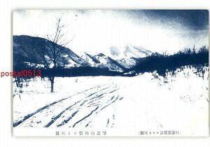 XZI0095●福島 沼尻より磐梯山遠望 *傷み有り【絵葉書】