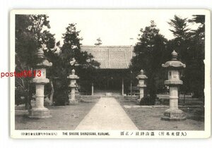 XZI8445●福岡 久留米名所 篠山神社の正面 *傷み有り【絵葉書】