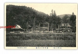 XZJ0540●木曽八景 徳音寺の晩鐘 *傷み有り【絵葉書】