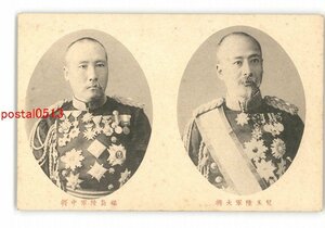 XZI9964●児玉陸軍大将 福島陸軍中将 *傷み有り【絵葉書】