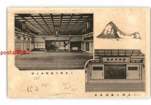 XZI5097●三重 二見館大広間舞台 二見館大広間床の間 *傷み有り【絵葉書】