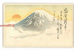 Art hand Auction XZI0642 ● 新年贺卡艺术明信片富士山日出 *破损 [明信片], 古董, 收藏, 杂货, 明信片