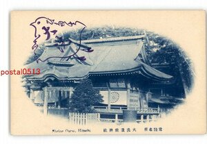 XZI7602●茨城 常陸名所 大洗磯前神社 *傷み有り【絵葉書】