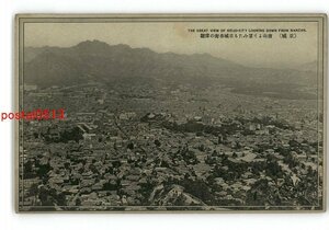 XZI9592●朝鮮 京城 南山より望みたる京城市街の偉観 *傷み有り【絵葉書】