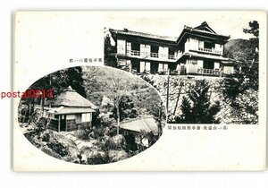 XZI9503●三重 湯の山温泉 寿亭別館松仙閣 寿亭庭園の一部 *傷み有り【絵葉書】