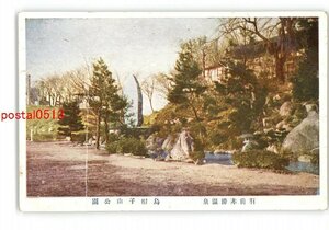 XZJ1788●山形 羽前赤湯温泉 烏帽子山公園 *傷み有り【絵葉書】